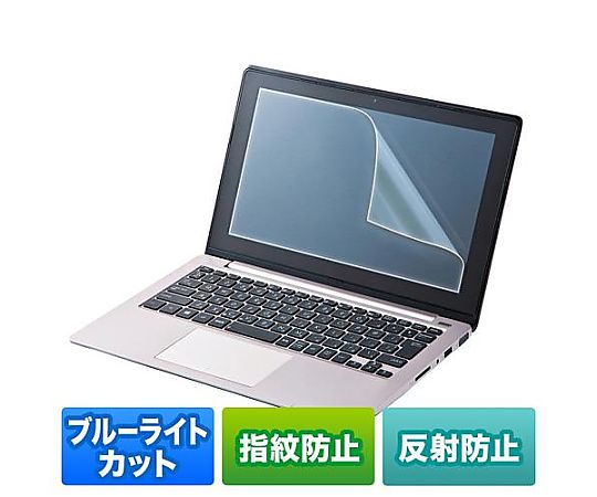 アズワン 11.6用 液晶保護フィルム[ブルーライトカット] EA764-272 1枚(ご注文単位1枚)【直送品】