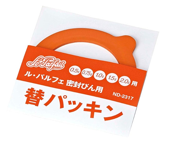 ベストコ ル・パルフェ 密封瓶用替パッキン ND-2317 1個（ご注文単位1個）【直送品】