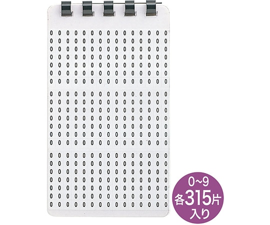 サンワサプライ ナンバーラベル ♯0~9 LB-LAN3N 1セット(ご注文単位1セット)【直送品】