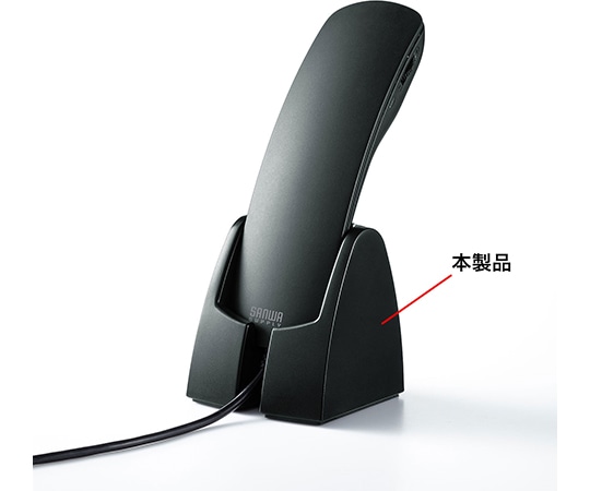 サンワサプライ ハンドセット用スタンド PDA-STN24BK 1個(ご注文単位1個)【直送品】