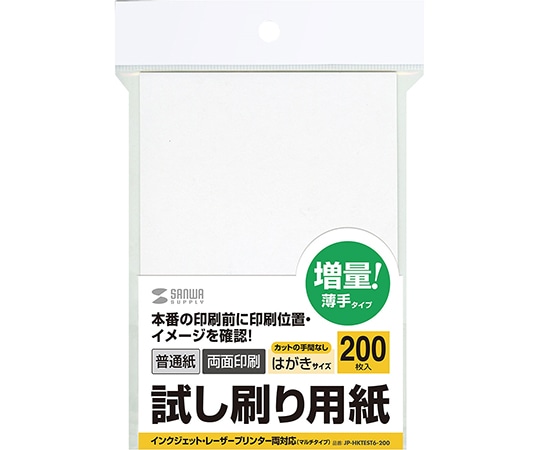サンワサプライ 試し刷り用紙 はがきサイズ 200枚入り JP-HKTEST6-200 1セット(ご注文単位1セット)【直送品】