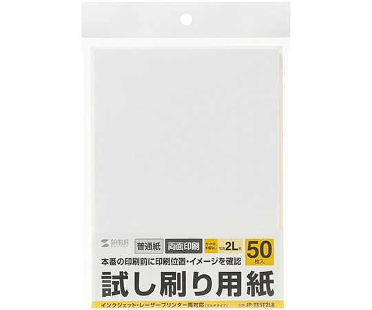 サンワサプライ 試し刷り用紙 2L判サイズ 50枚入り JP-TEST2L8 1セット(ご注文単位1セット)【直送品】