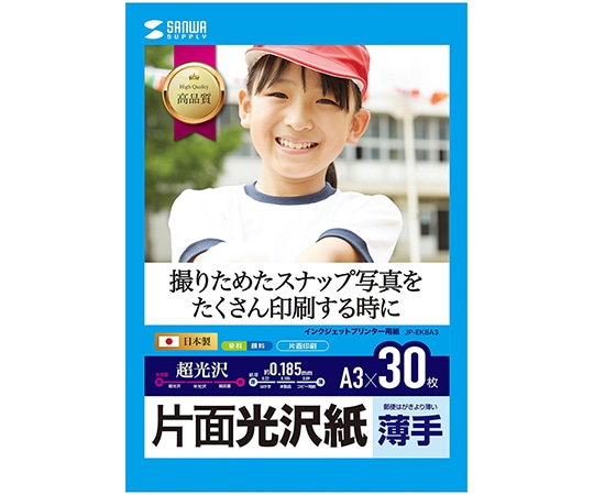 サンワサプライ インクジェット用片面光沢紙 A3サイズ 30枚入り JP-EK8A3 1セット(ご注文単位1セット)【直送品】