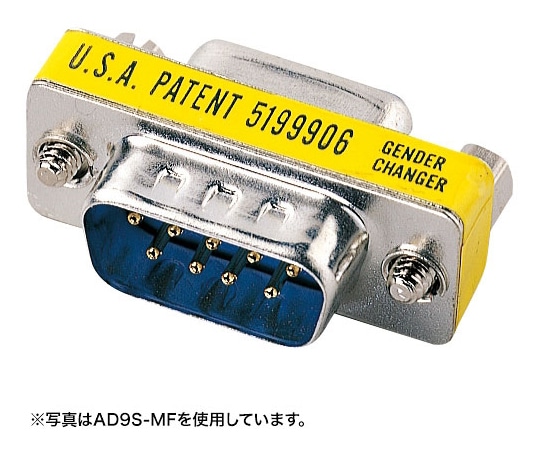 サンワサプライ ジェンダーチェンジャー D-sub9pinコネクタオスオス AD9S-MMK 1個(ご注文単位1個)【直送品】