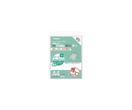 アスカ ラミネートフィルム150 A4 20枚 BH076 1パック(ご注文単位1パック)【直送品】