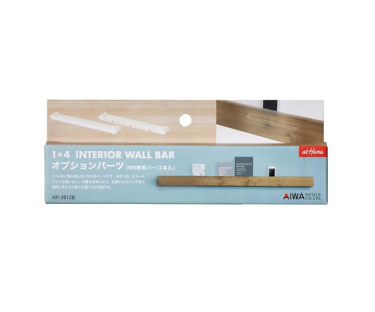 アイワ金属 インテリアウォールバー専用バー AP-3012B 1セット(ご注文単位1セット)【直送品】