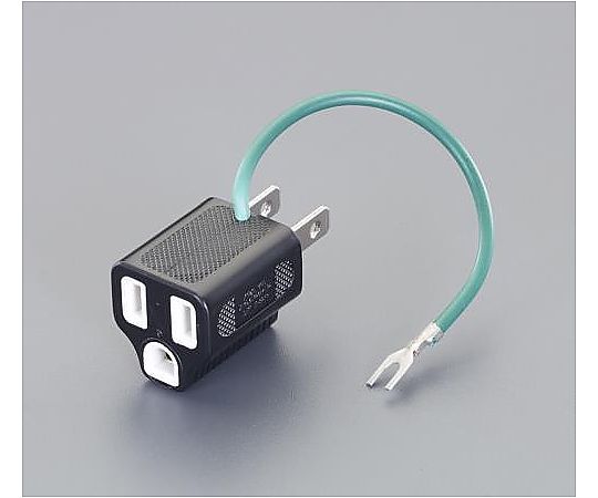 エスコ AC125V/15A 3P→2P変換アダプタ-(二重構造) EA940BA-54 1個(ご注文単位1個)【直送品】