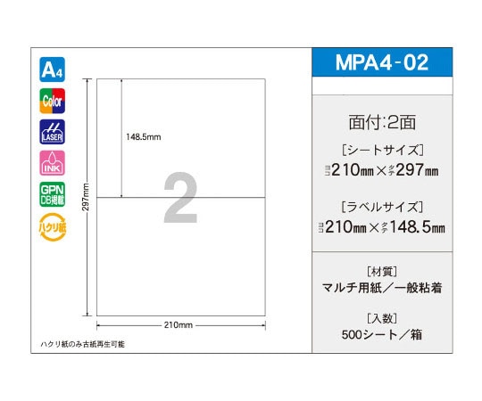 新タック化成 OAマルチタック 210mm×148.5mm 2面付 1箱(100シート×5パック入) MPA4-02 1箱(ご注文単位1箱)【直送品】