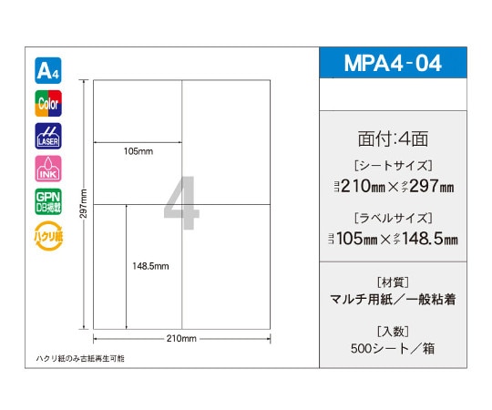 新タック化成 OAマルチタック 105mm×148.5mm 4面付 1箱(100シート×5パック入) MPA4-04 1箱(ご注文単位1箱)【直送品】