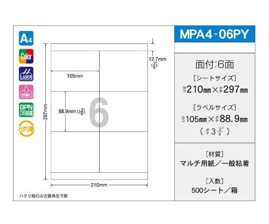 新タック化成 OAマルチタック 105mm×88.9mm 6面付 1箱(100シート×5パック入) MPA4-06PY 1箱(ご注文単位1箱)【直送品】