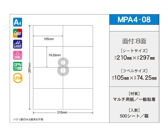 新タック化成 OAマルチタック 105mm×74.25mm 8面付 1箱(100シート×5パック入) MPA4-08 1箱(ご注文単位1箱)【直送品】