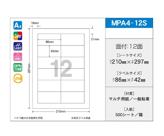 新タック化成 OAマルチタック 86mm×42mm 12面付 1箱(100シート×5パック入) MPA4-12S 1箱(ご注文単位1箱)【直送品】
