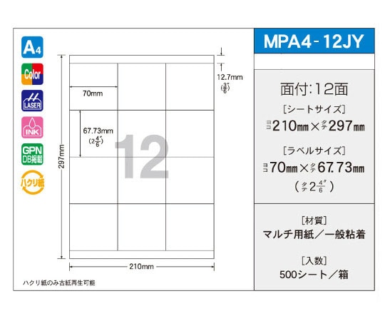 新タック化成 OAマルチタック 70mm×67.73mm 12面付 1箱(100シート×5パック入) MPA4-12JY 1箱(ご注文単位1箱)【直送品】