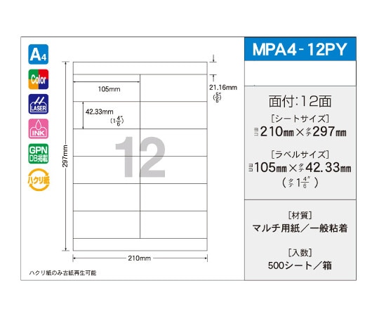 新タック化成 OAマルチタック 105mm×42.33mm 12面付 1箱(100シート×5パック入) MPA4-12PY 1箱(ご注文単位1箱)【直送品】