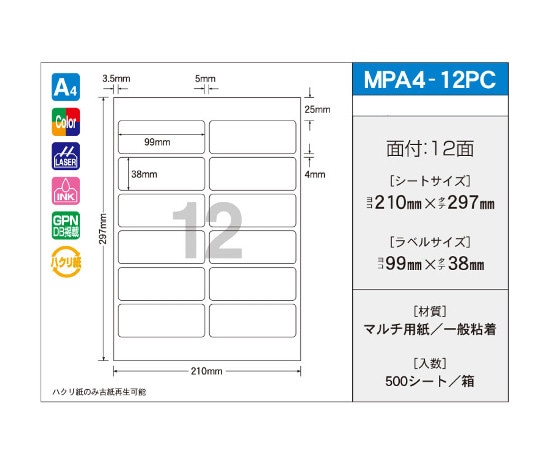 新タック化成 OAマルチタック 99mm×38mm 12面付 1箱(100シート×5パック入) MPA4-12PC 1箱(ご注文単位1箱)【直送品】