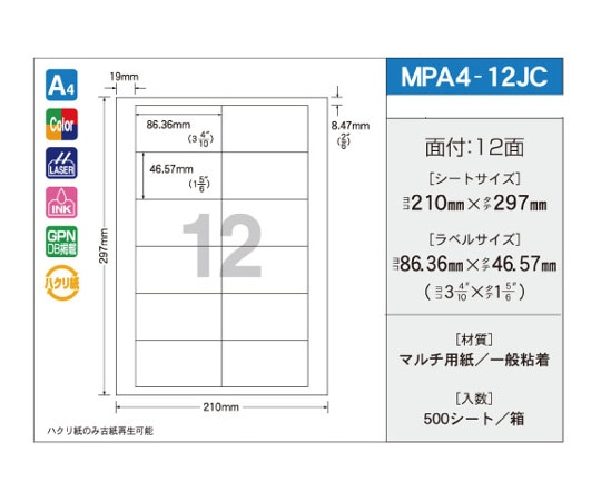 新タック化成 OAマルチタック 86.36mm×46.57mm 12面付 1箱(100シート×5パック入) MPA4-12JC 1箱(ご注文単位1箱)【直送品】