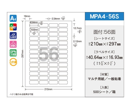 新タック化成 OAマルチタック 40.64mm×16.93mm 56面付 1箱(100シート×5パック入) MPA4-56S 1箱(ご注文単位1箱)【直送品】