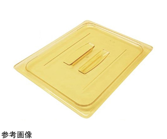 CAMBRO（キャンブロ） ホットパン 1/1サイズ 取手付カバー 10HPCH アンバー 1個（ご注文単位1個）【直送品】