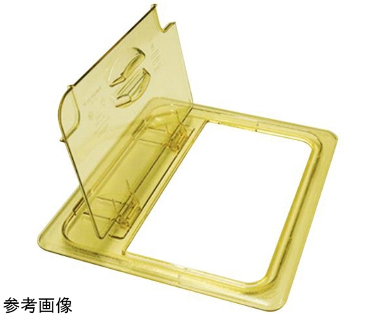 CAMBRO（キャンブロ） ホットパン用ヒンジ付カバー GN1/3パン用高温 切込付 30HPLN アンバー 1個（ご注文単位1個）【直送品】