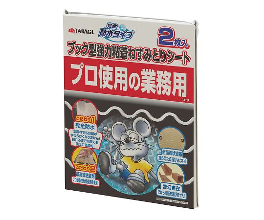 高儀 TAKAGI粘着ねずみとりシート防水ブック型2枚入り 2073505 1個 (ご注文単位1個)【直送品】