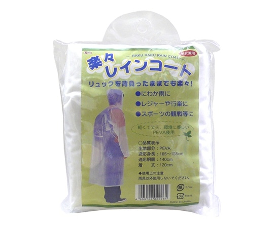 日本緑十字社 楽々レインコート 380065 1個（ご注文単位1個）【直送品】