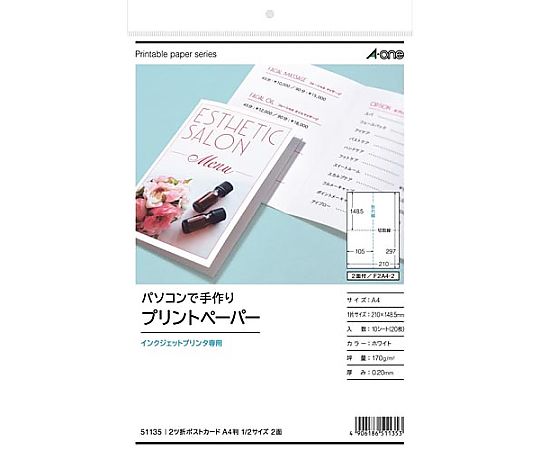 エーワン(A-ONE) プリントペーパー IJP 2つ折ポストカード10枚 51135 1冊(ご注文単位1冊)【直送品】