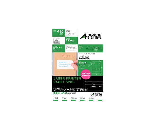 エーワン(A-ONE) ラベルシール(レーザープリンタ) 再生紙・ホワイト A4 21面 上下余白付 1パック(20シート入) 31385 1パック(ご注文単位1パック)【直送品】