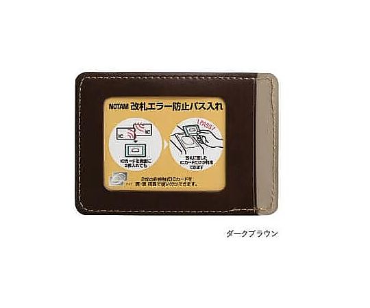 アズワン 100x59x3mm 改札エラー防止カードケース(ダークブラウン) EA956VA-217 1個(ご注文単位1個)【直送品】