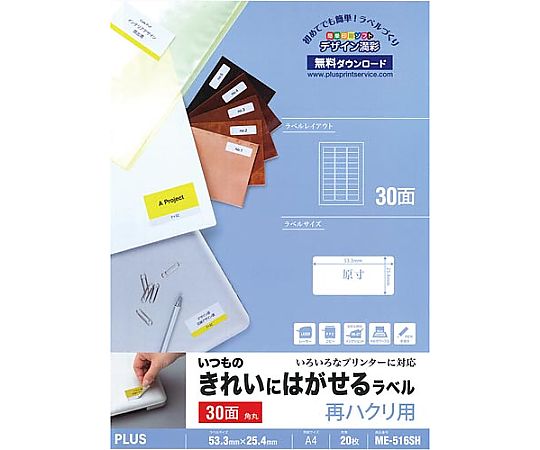 プラス いつものきれいにはがせるラベルA430面角丸20枚 ME-516SH 1冊(ご注文単位1冊)【直送品】