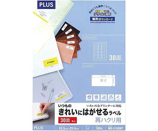 プラス いつものはがせるラベルA4 30面角丸100枚 ME-516SHT 1冊(ご注文単位1冊)【直送品】