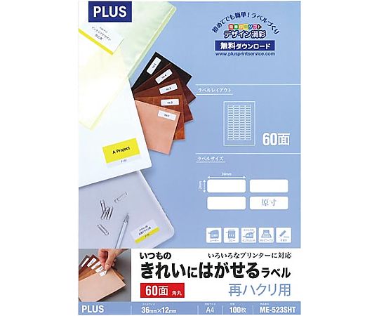 プラス いつものはがせるラベルA4 60面角丸100枚 ME-523SHT 1冊(ご注文単位1冊)【直送品】
