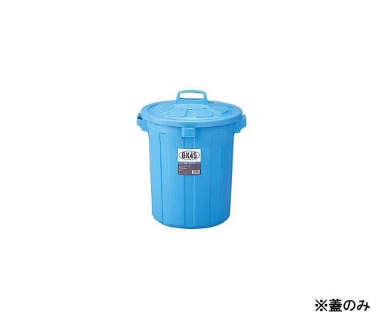 リス GKゴミ容器 丸45型 蓋 GGKP019 1個(ご注文単位1個)【直送品】