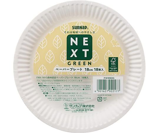 サンナップ 森林認証ペーパープレート18cm 18枚 P1818NXG 1パック(ご注文単位1パック)【直送品】