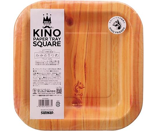 サンナップ キノ ペーパートレー23cm 1パック(4枚入) PT23KN 1パック(ご注文単位1パック)【直送品】