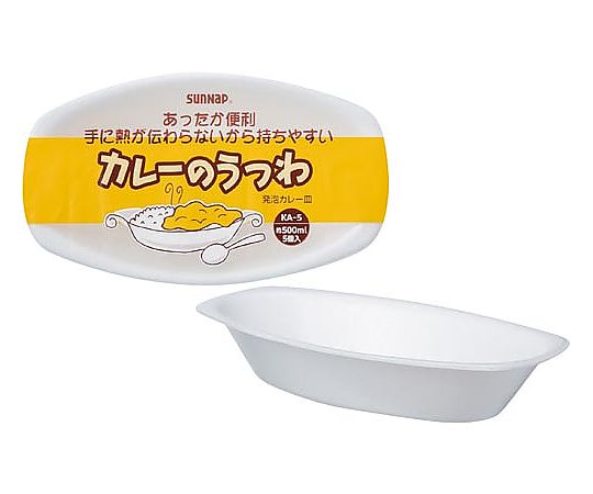 サンナップ 発泡カレー皿500mL 5個 KA-5. 1パック(ご注文単位1パック)【直送品】