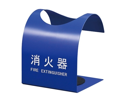 神栄ホームクリエイト 消火器ボックス (据置型) ブルー SK-FEB-FG310 1個(ご注文単位1個)【直送品】