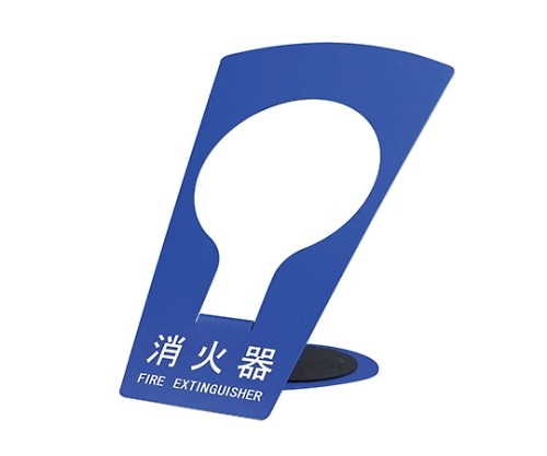 神栄ホームクリエイト 消火器ボックス (据置型) ブルー SK-FEB-FG320 1個(ご注文単位1個)【直送品】