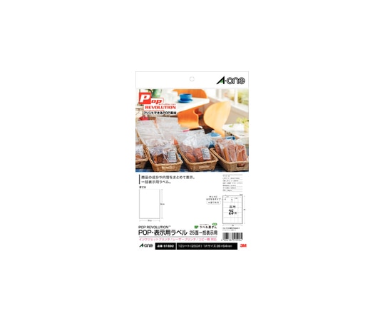 エーワン(A-ONE) POP REVOLUTION POP・表示用ラベル 各種プリンタ兼用 白無地 A4判 一括表示用 25面 1パック(10シート入) 51592 1パック(ご注文単位1パック)【直送品】