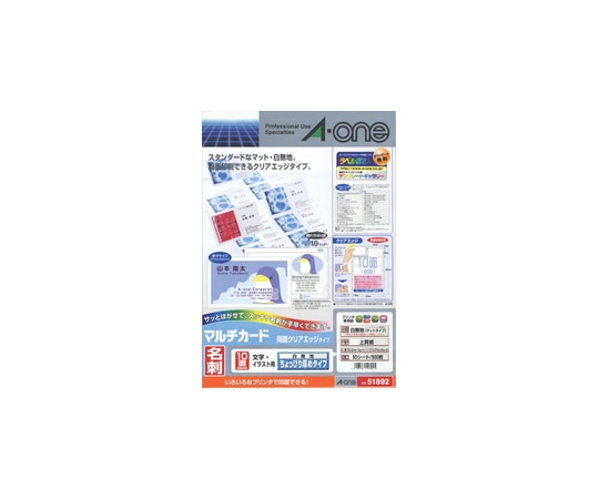 エーワン(A-ONE) マルチカード 各種プリンタ兼用紙 両面クリアエッジタイプ 白無地 ちょっぴり厚め A4判 10面 名刺サイズ 1パック(50シート入) 51892 1パック(ご注文単位1パック)【直送品】
