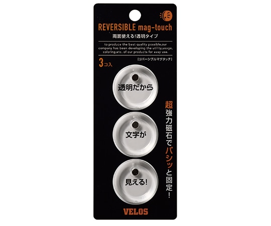ベロス リバーシブルマグタッチ 3P クリア 1パック(3個入) TM-303C 1パック(ご注文単位1パック)【直送品】
