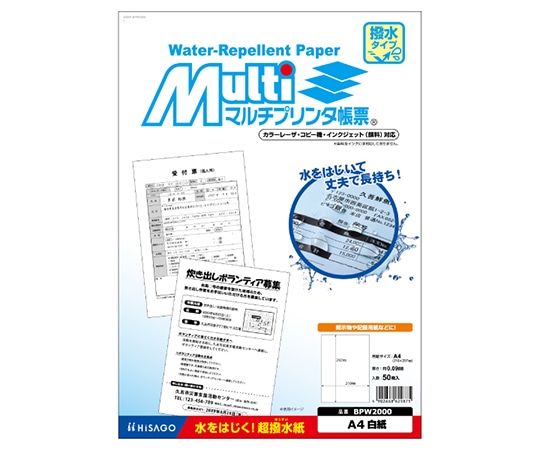 ヒサゴ 撥水紙 A4 白紙 1セット(100枚入) BPW2000 1セット(ご注文単位1セット)【直送品】