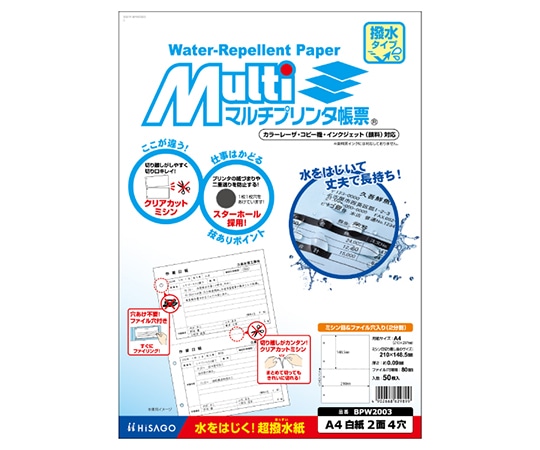 ヒサゴ 撥水紙 A4 白紙 2面 4穴 1セット(100枚入) BPW2003 1セット(ご注文単位1セット)【直送品】