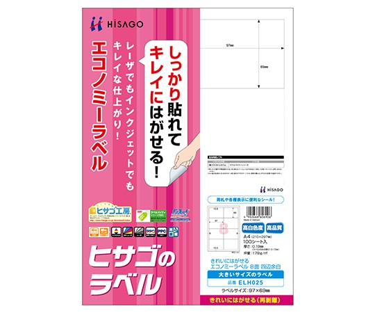ヒサゴ きれいにはがせるエコラベル 8面 四辺余白 1袋(30シート入) ELH025 1袋(ご注文単位1袋)【直送品】