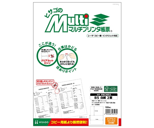 ヒサゴ B5 白紙 2面 1セット(100枚入) FSC2052 1セット(ご注文単位1セット)【直送品】