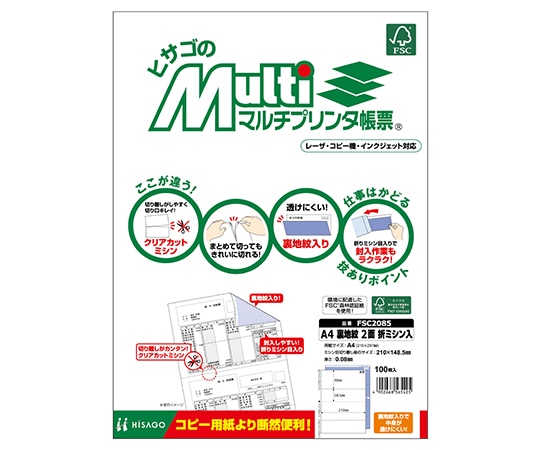 ヒサゴ A4 裏地紋 2面 折ミシン入 1セット(100枚入) FSC2085 1セット(ご注文単位1セット)【直送品】