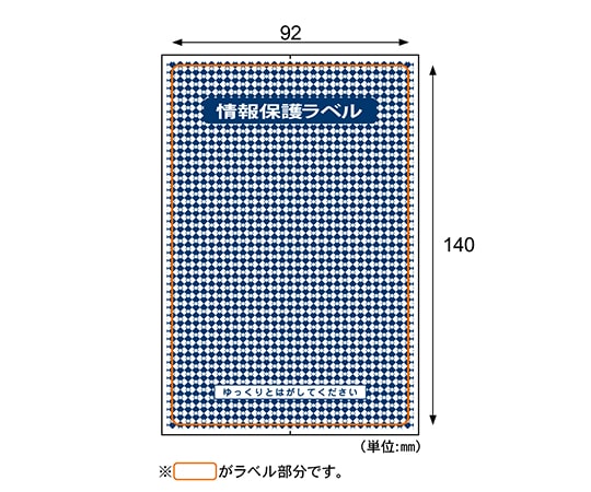 ヒサゴ 情報保護ラベル 貼りなおしOKタイプ 1セット(500枚入) JLB001 1セット(ご注文単位1セット)【直送品】