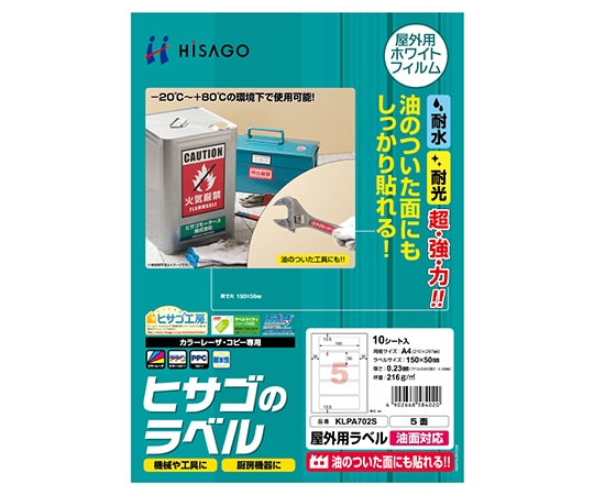 ヒサゴ 屋外ラベル 油面対応 8面 1セット(10枚入) KLPA702S 1セット(ご注文単位1セット)【直送品】