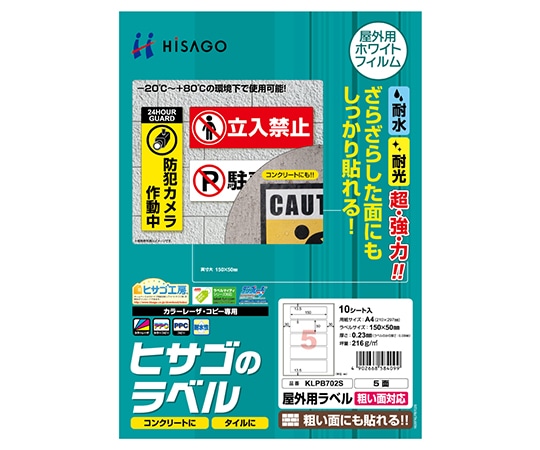 ヒサゴ 屋外ラベル 粗面対応 8面 1セット(10枚入) KLPB702S 1セット(ご注文単位1セット)【直送品】