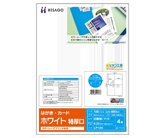 ヒサゴ カラーレーザ はがき・カード 1セット(100枚入) LP12N 1セット(ご注文単位1セット)【直送品】