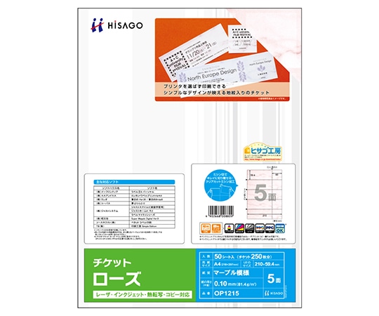 ヒサゴ チケット ローズ 5面 1セット(50枚入) OP1215 1セット(ご注文単位1セット)【直送品】
